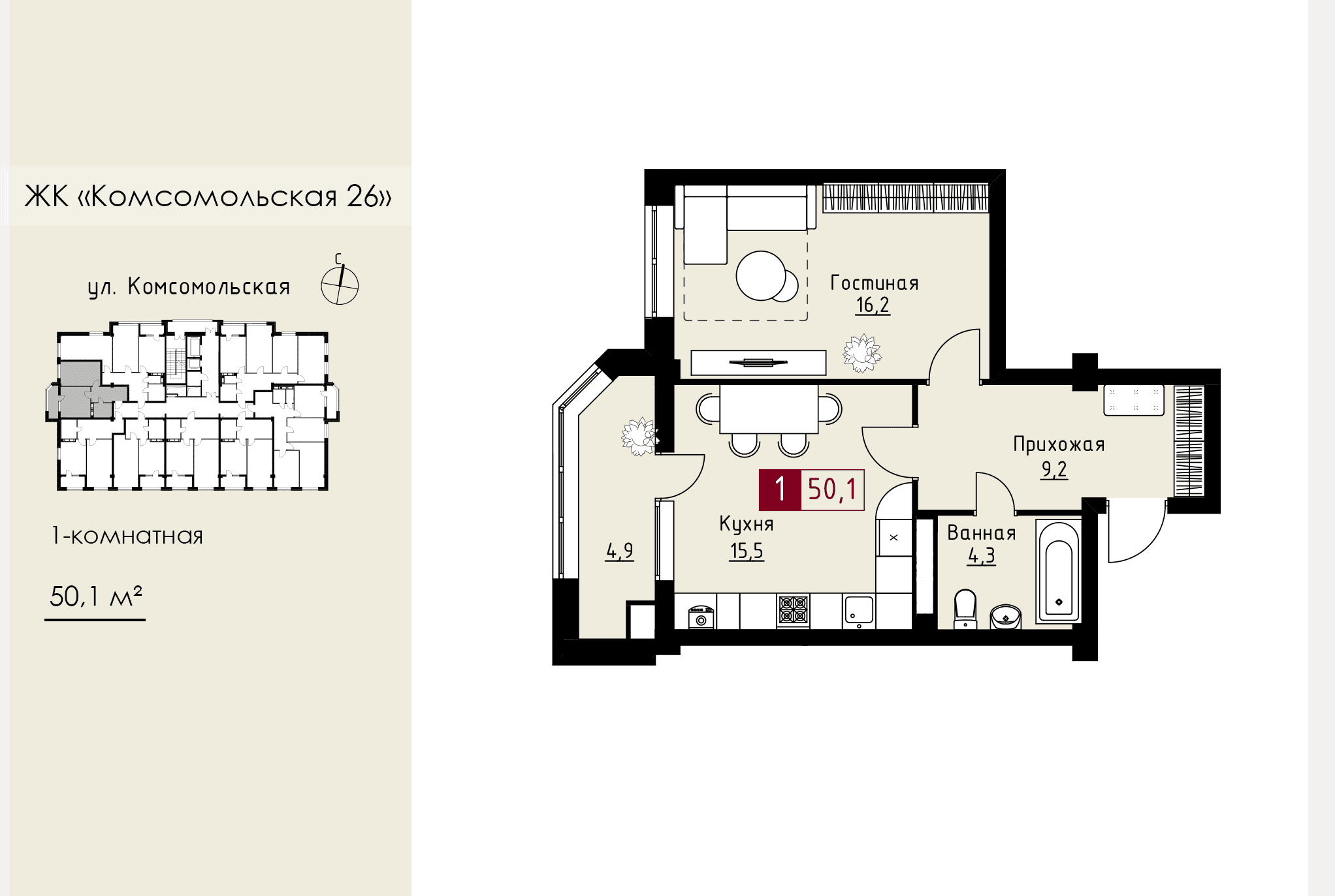1-комнатная квартира, 50.1 кв.м
