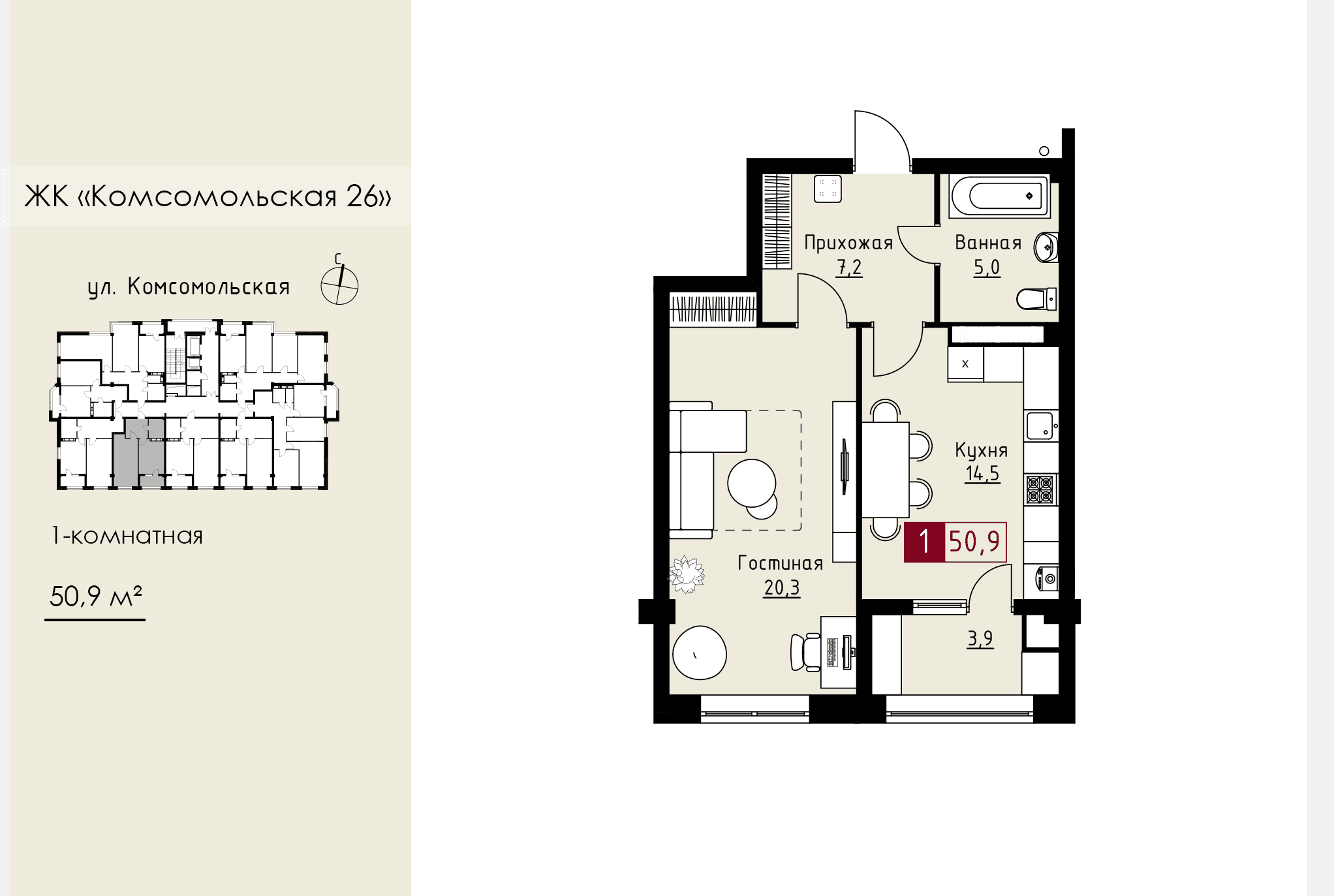 1-комнатная квартира, 50.9 кв.м