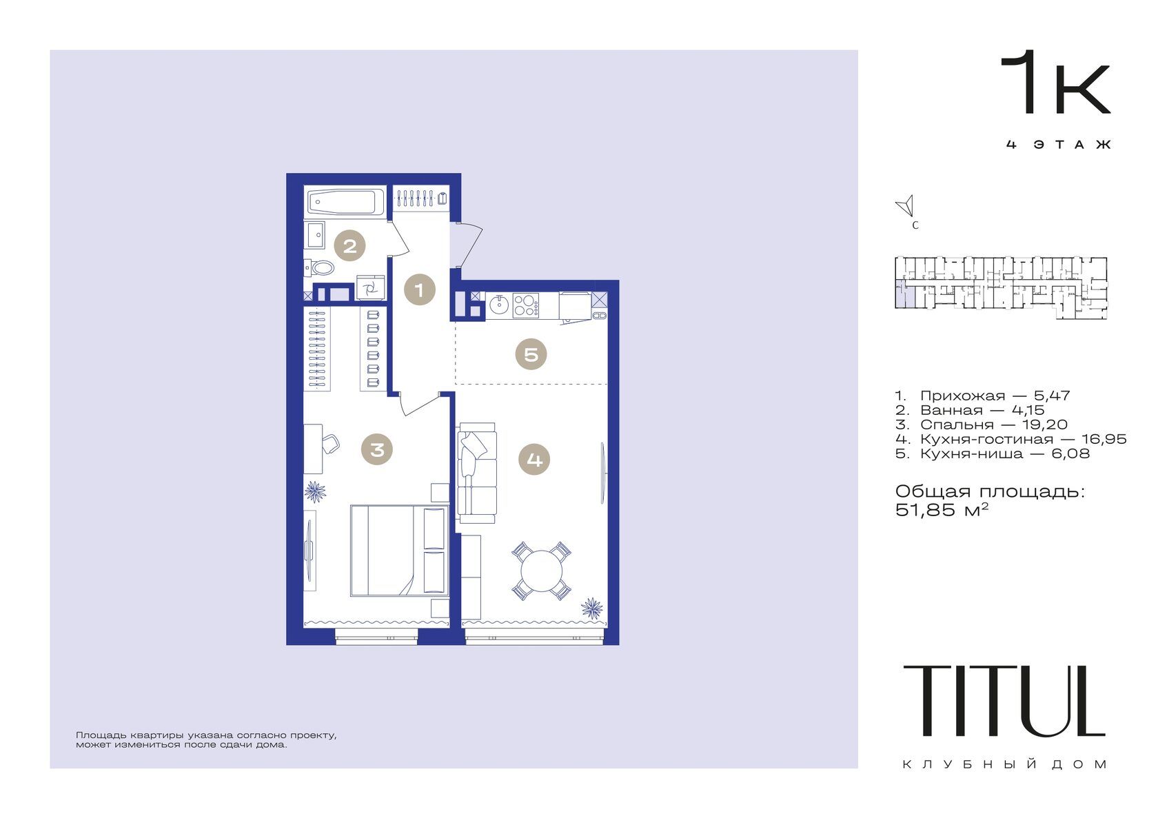 1 комнатная квартира, 51,85 кв.м.