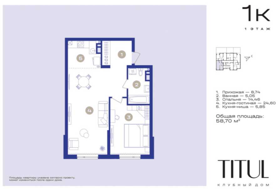 1 комнатная квартира, 58,7 кв.м.