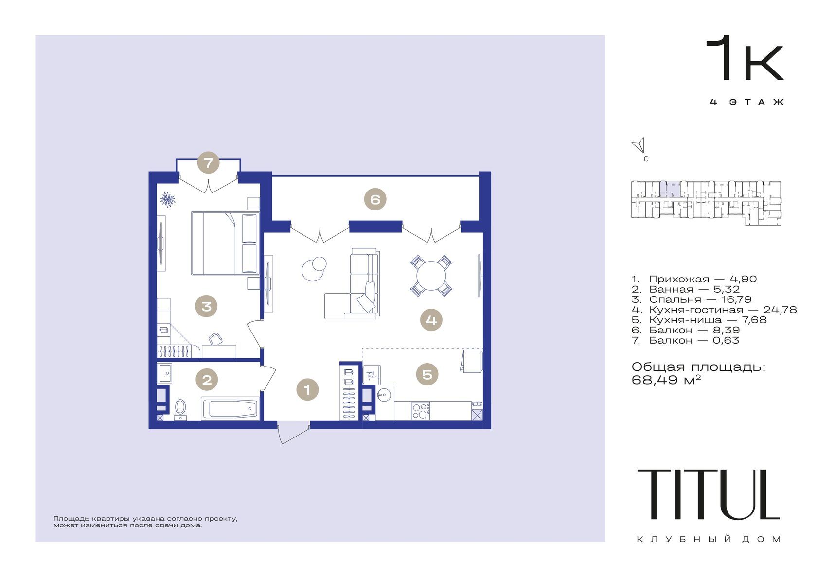 1 комнатная квартира, 68,49 кв.м.