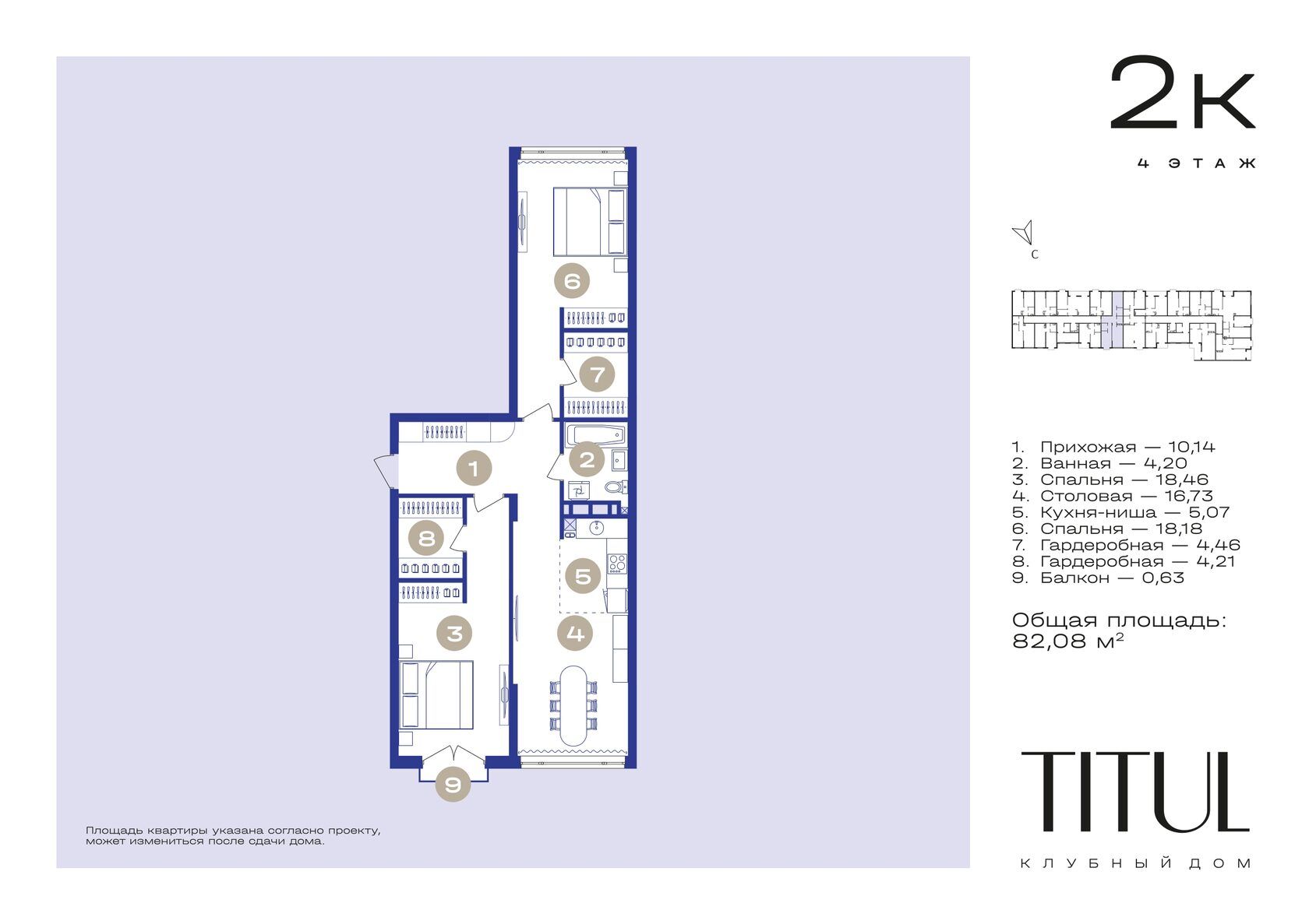 2 комнатная квартира, 82,08 кв.м.